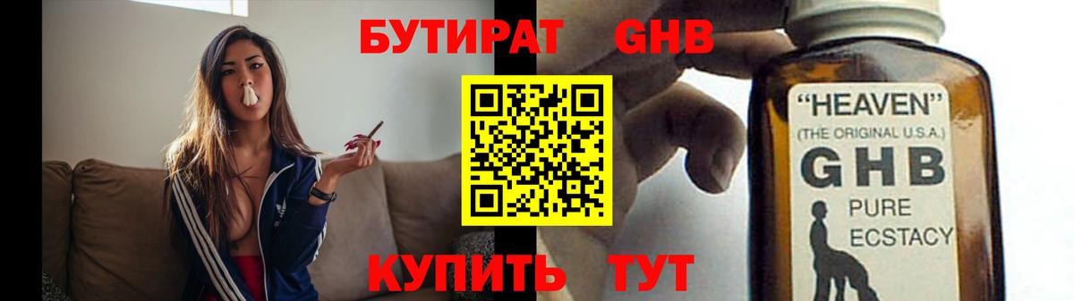 Бутират  Бутират GHB  Вход с VPN  Благодарный 