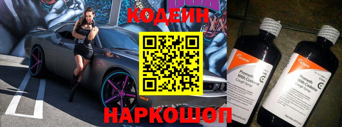 Благодарный  Кодеиновый сироп Lean Purple Drank  Вход с VPN 