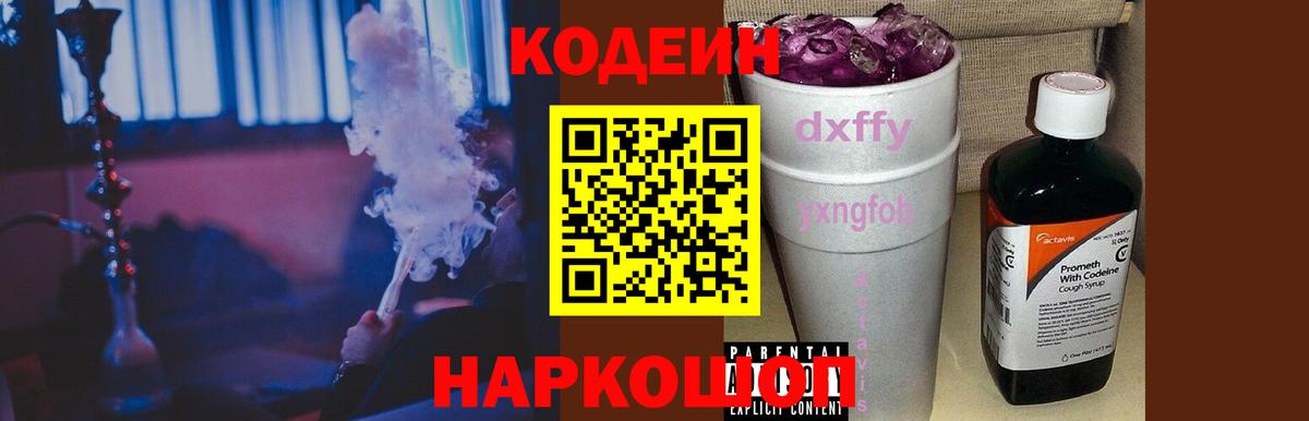 Кодеиновый сироп Lean напиток Lean (лин) Благодарный