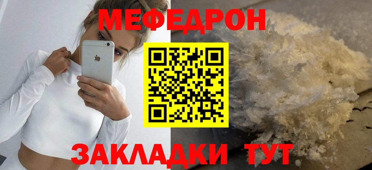 МЯУ-МЯУ кристаллы  Вход с VPN  МЯУ-МЯУ мяу мяу  Меф  как найти наркотики  Благодарный 