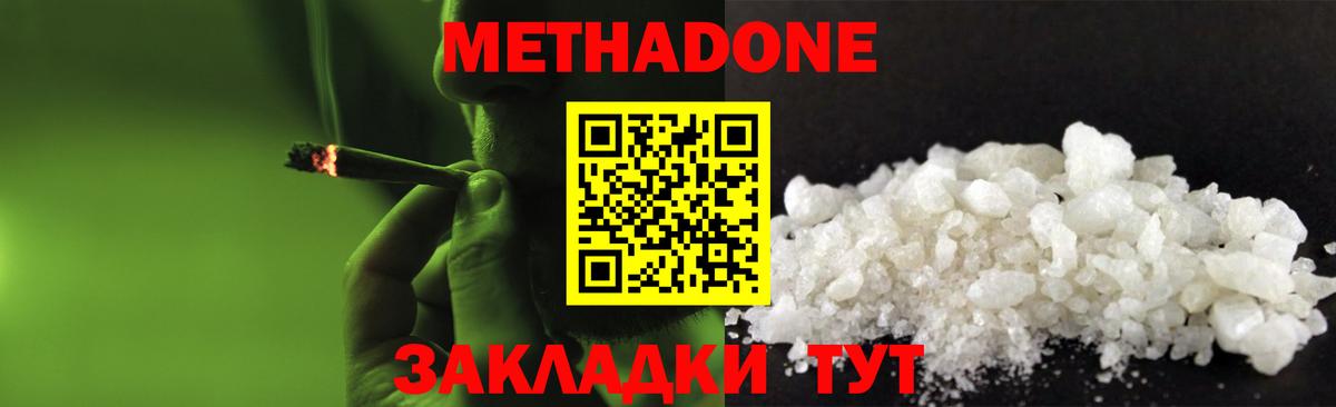 Метадон кристалл Благодарный